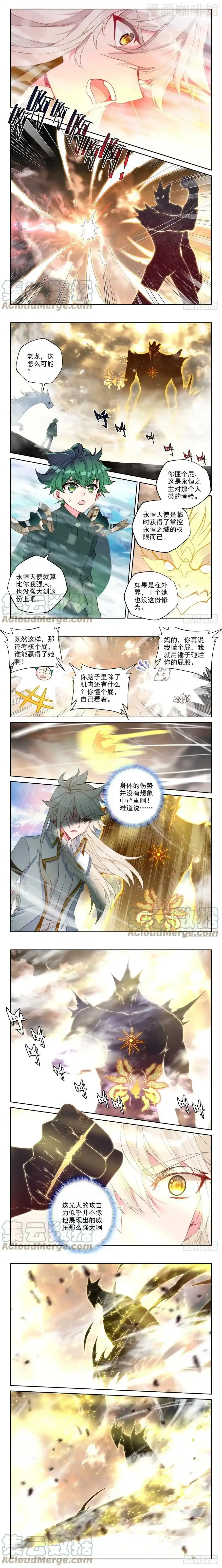 神印王座 第329话 日月之华（上） 下拉式漫画 - 漫画咖啡馆 免费阅读 - Page 2