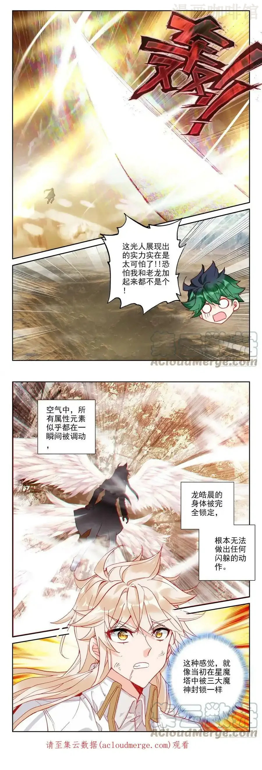 神印王座 第329话 日月之华（上） 下拉式漫画 - 漫画咖啡馆 免费阅读 - Page 3