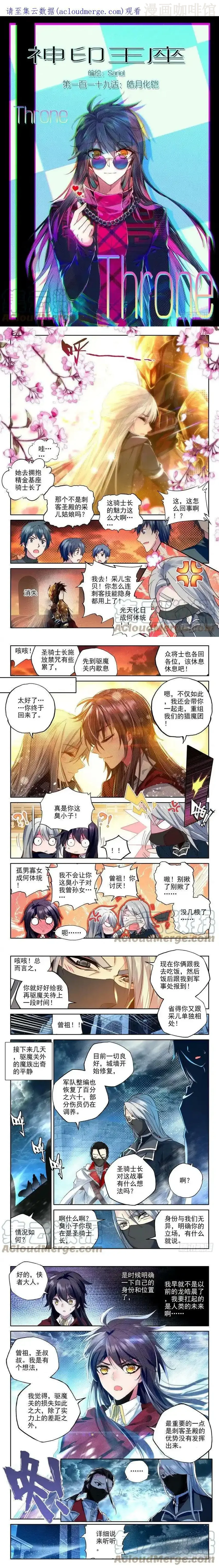 神印王座 第236话 皓月化铠1 下拉式漫画 - 漫画咖啡馆 免费阅读 - Page 1