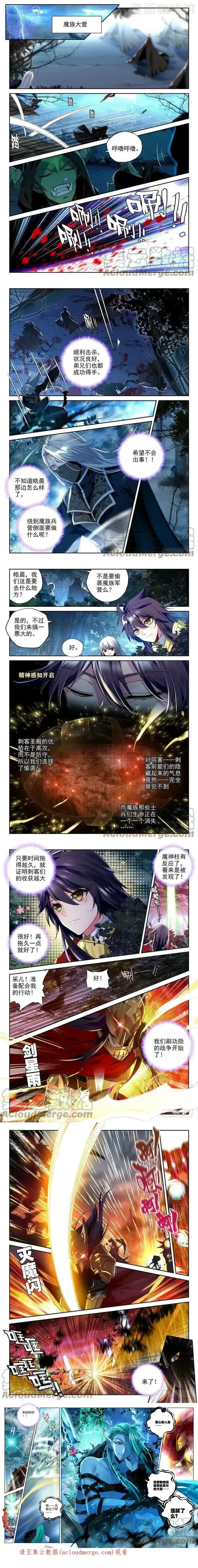 神印王座 第236话 皓月化铠1 下拉式漫画 - 漫画咖啡馆 免费阅读 - Page 2