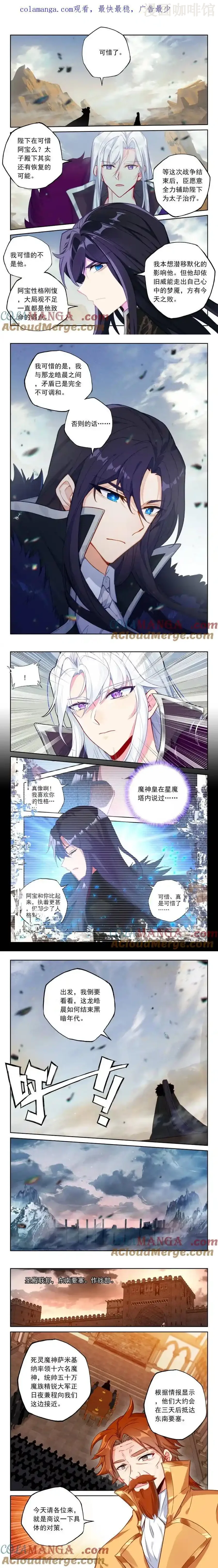 神印王座 第479话 对峙御龙关（下） 下拉式漫画 - 漫画咖啡馆 免费阅读 - Page 1