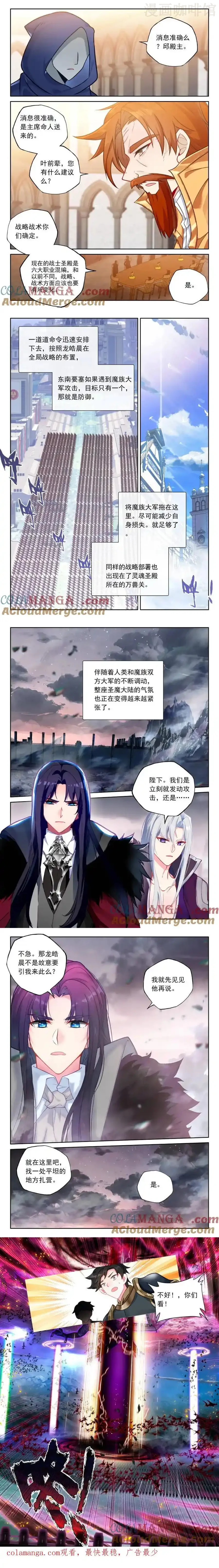 神印王座 第479话 对峙御龙关（下） 下拉式漫画 - 漫画咖啡馆 免费阅读 - Page 2