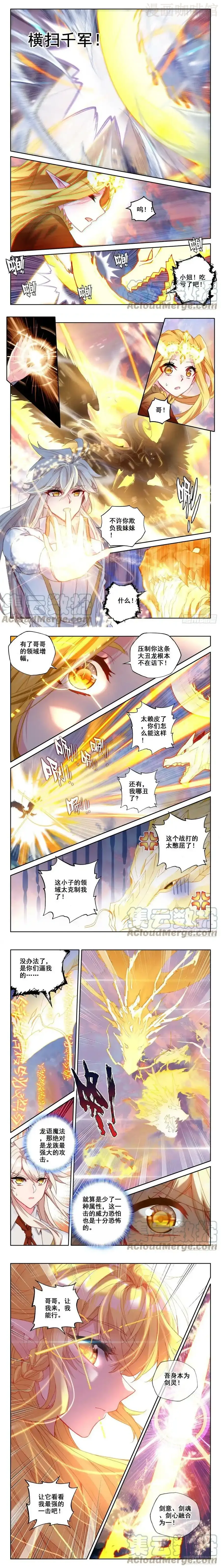 神印王座 第324话 神圣巨龙（下） 下拉式漫画 - 漫画咖啡馆 免费阅读 - Page 2