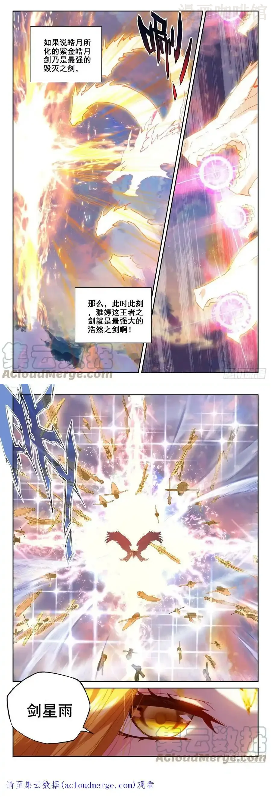神印王座 第324话 神圣巨龙（下） 下拉式漫画 - 漫画咖啡馆 免费阅读 - Page 3