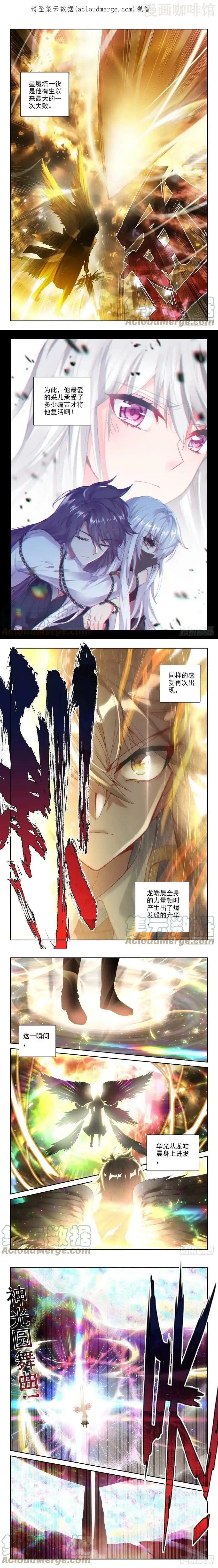 神印王座 第330话 日月之华（下） 下拉式漫画 - 漫画咖啡馆 免费阅读 - Page 1