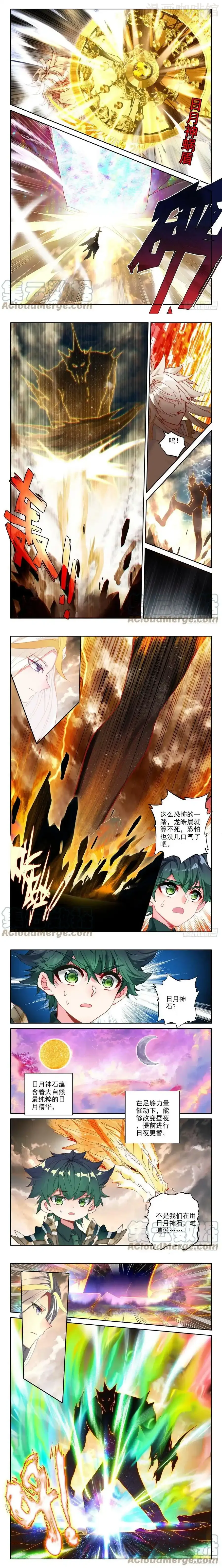 神印王座 第330话 日月之华（下） 下拉式漫画 - 漫画咖啡馆 免费阅读 - Page 2