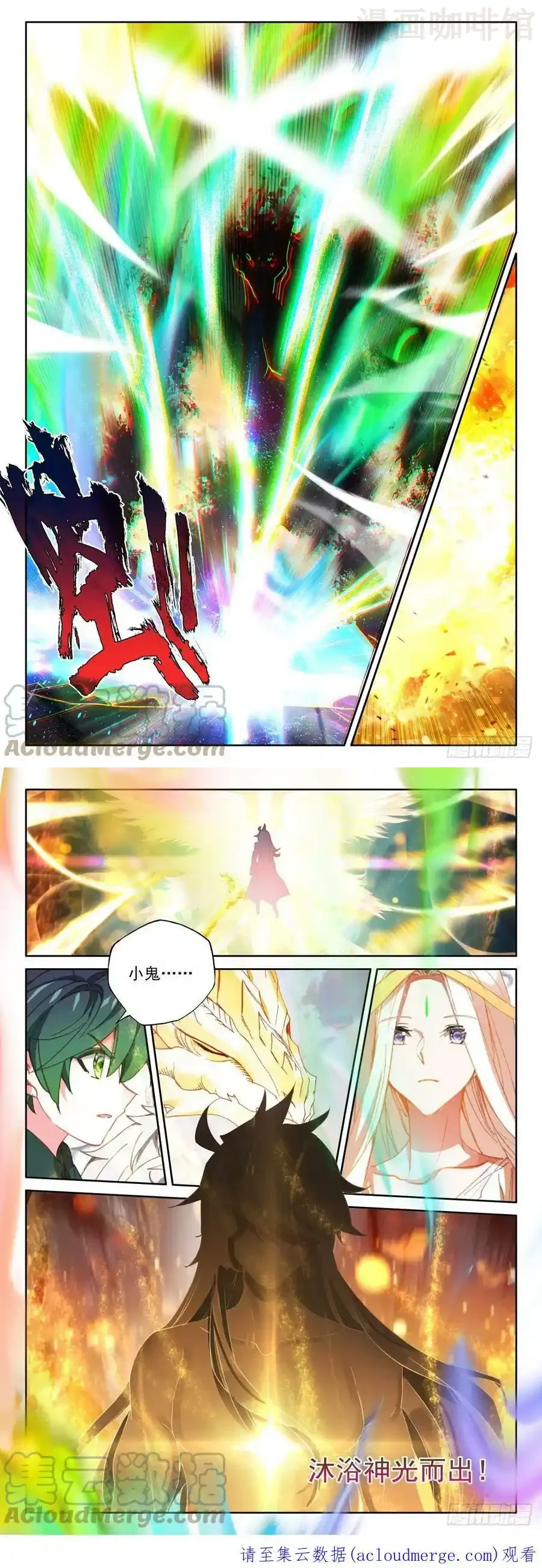 神印王座 第330话 日月之华（下） 下拉式漫画 - 漫画咖啡馆 免费阅读 - Page 3