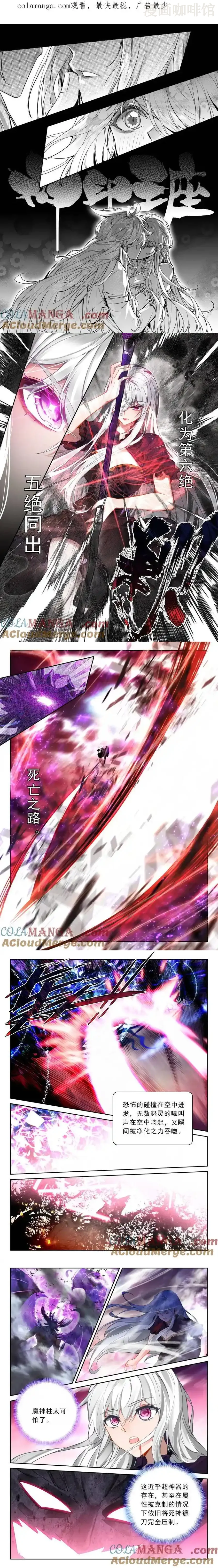 神印王座 第494话 死神降临（上） 下拉式漫画 - 漫画咖啡馆 免费阅读 - Page 1