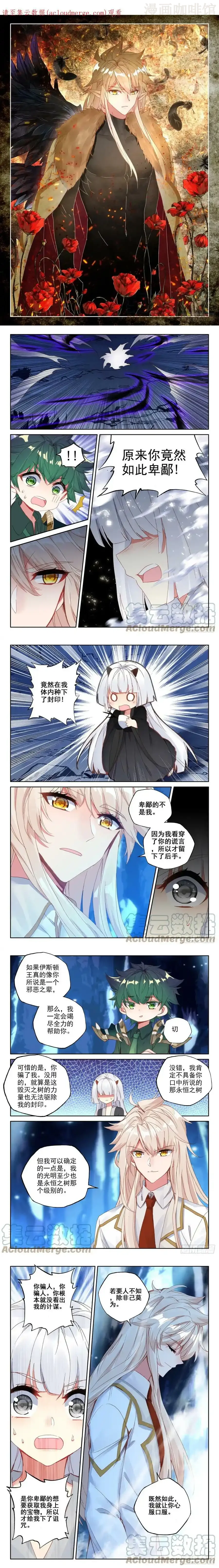 神印王座 第315话 毁灭之树（上） 下拉式漫画 - 漫画咖啡馆 免费阅读 - Page 1