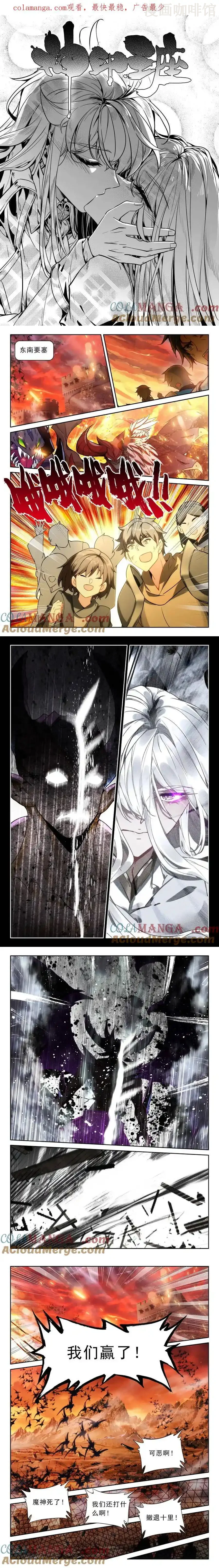 神印王座 第496话 万兽关捷报（上） 下拉式漫画 - 漫画咖啡馆 免费阅读 - Page 1