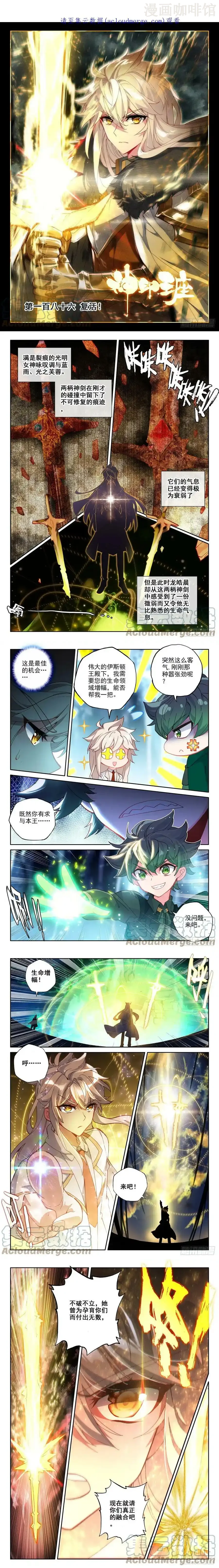 神印王座 第319话 复活！（上） 下拉式漫画 - 漫画咖啡馆 免费阅读 - Page 1