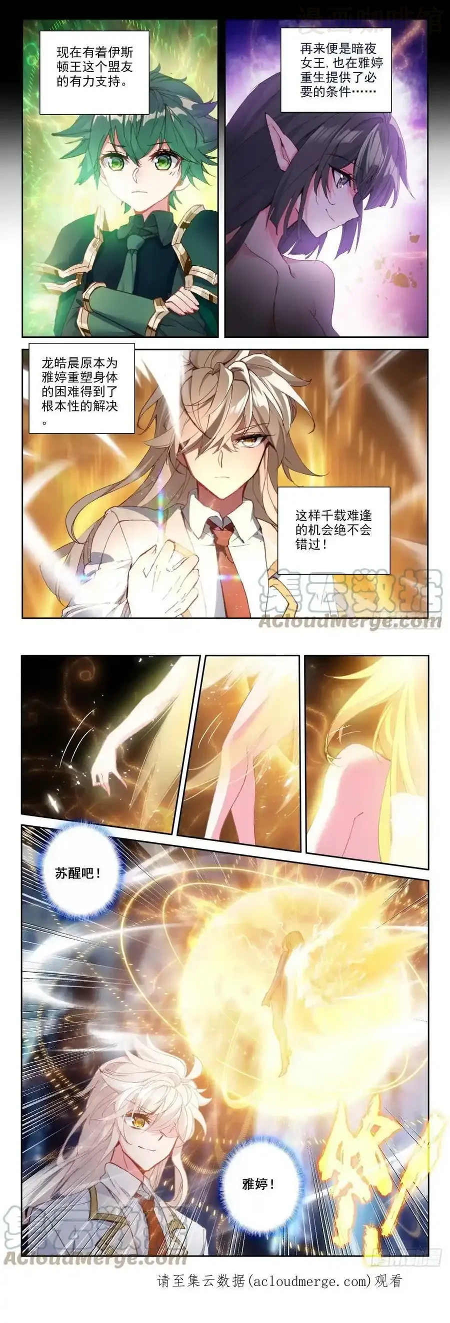 神印王座 第319话 复活！（上） 下拉式漫画 - 漫画咖啡馆 免费阅读 - Page 3