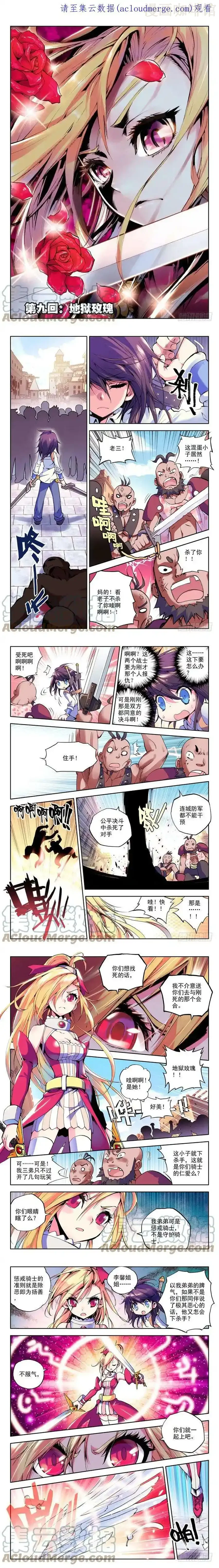 神印王座 第16话 地狱玫瑰 下拉式漫画 - 漫画咖啡馆 免费阅读 - Page 1