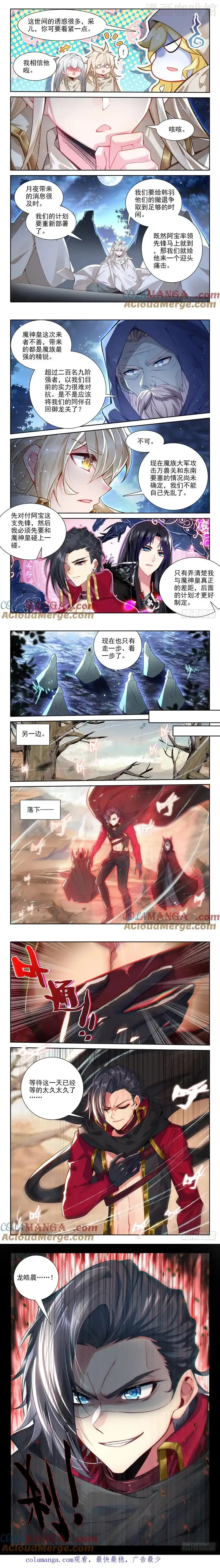 神印王座 第461话 整整5年（下） 下拉式漫画 - 漫画咖啡馆 免费阅读 - Page 2