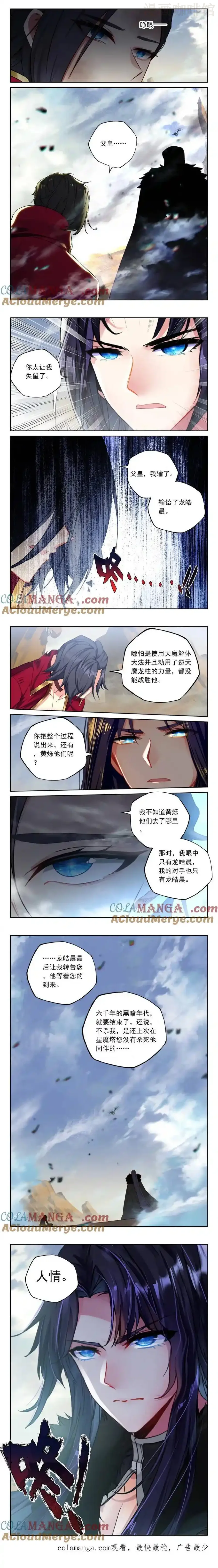 神印王座 第478话 对峙御龙关（上） 下拉式漫画 - 漫画咖啡馆 免费阅读 - Page 2