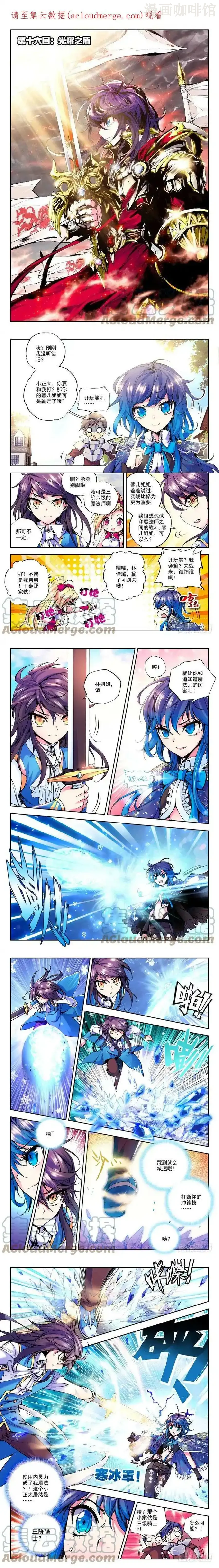 神印王座 第30话 龙皓晨vs林佳璐 下拉式漫画 - 漫画咖啡馆 免费阅读 - Page 1