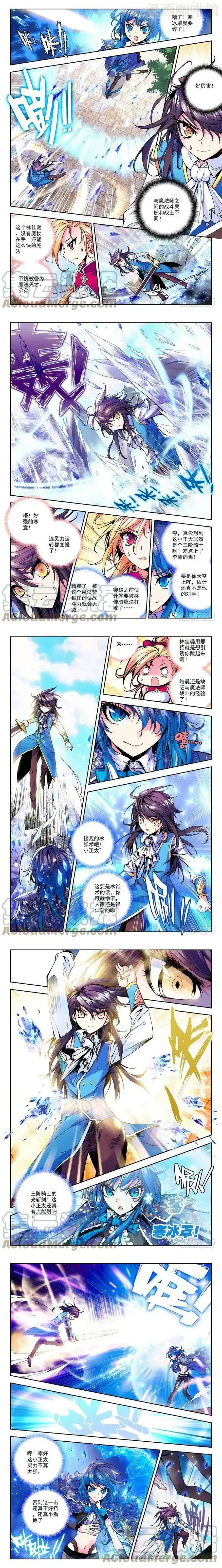 神印王座 第30话 龙皓晨vs林佳璐 下拉式漫画 - 漫画咖啡馆 免费阅读 - Page 2