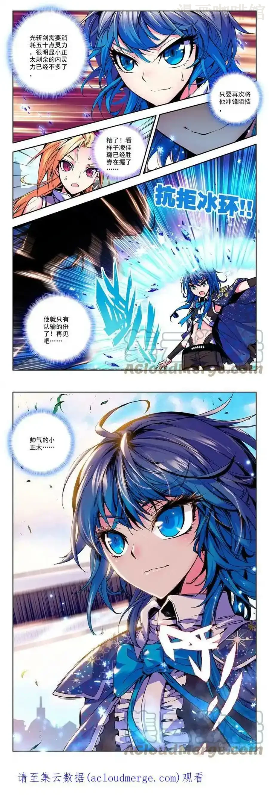 神印王座 第30话 龙皓晨vs林佳璐 下拉式漫画 - 漫画咖啡馆 免费阅读 - Page 3