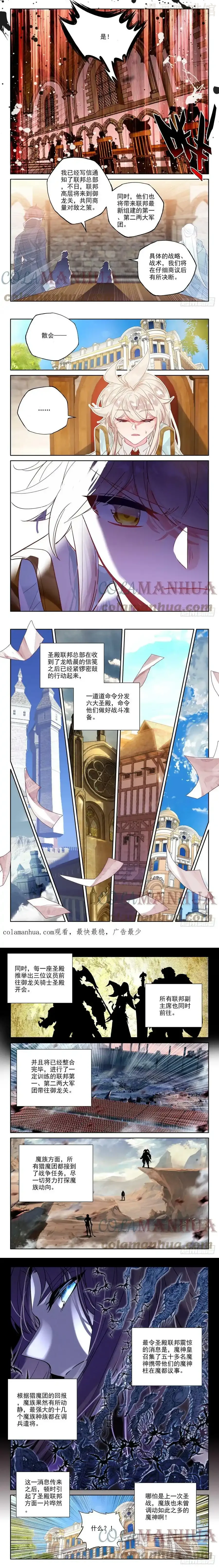 神印王座 第405话 准备（上） 下拉式漫画 - 漫画咖啡馆 免费阅读 - Page 2