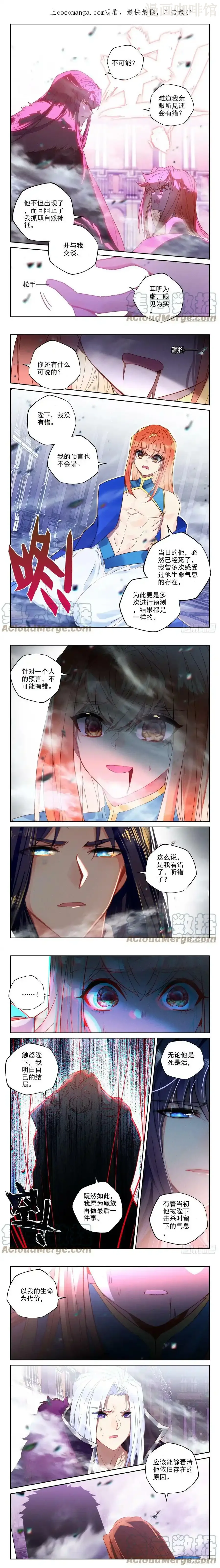 神印王座 第398话 绝望（下） 下拉式漫画 - 漫画咖啡馆 免费阅读 - Page 1