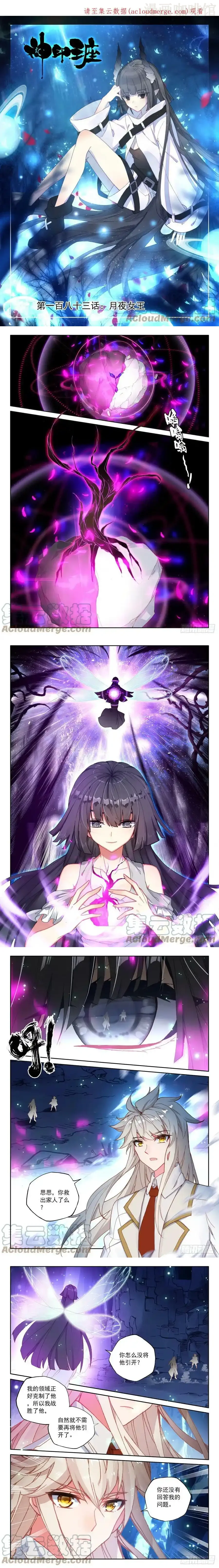 神印王座 第313话 月夜女王（上） 下拉式漫画 - 漫画咖啡馆 免费阅读 - Page 1