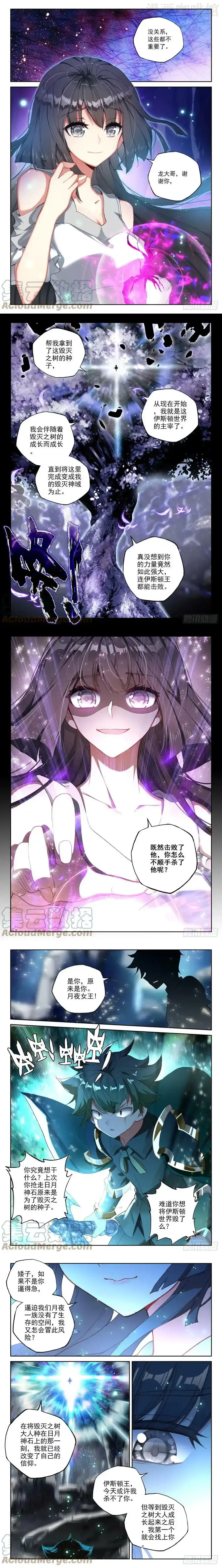 神印王座 第313话 月夜女王（上） 下拉式漫画 - 漫画咖啡馆 免费阅读 - Page 2