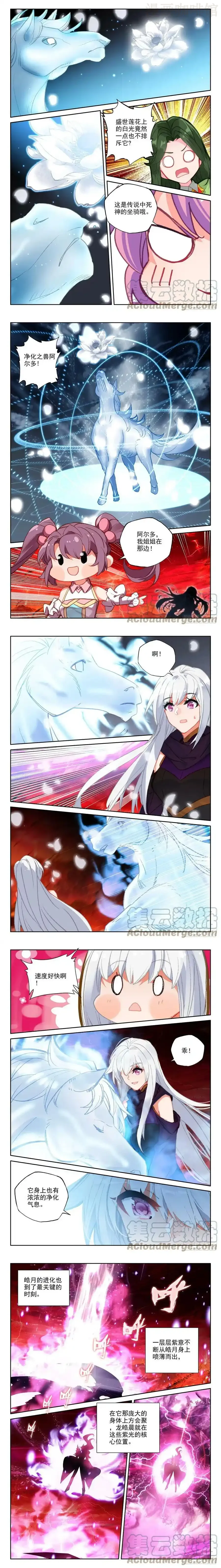 神印王座 第376话 进化（下） 下拉式漫画 - 漫画咖啡馆 免费阅读 - Page 2