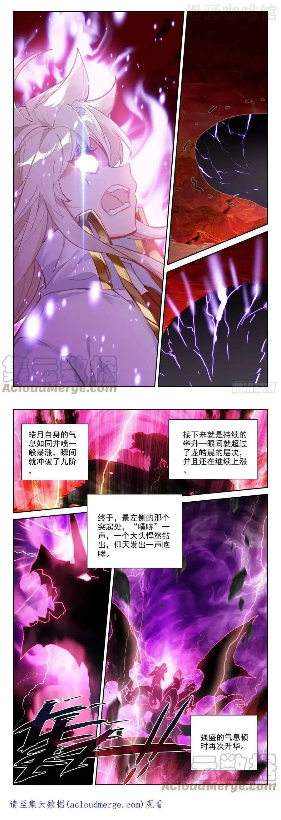 神印王座 第376话 进化（下） 下拉式漫画 - 漫画咖啡馆 免费阅读 - Page 3