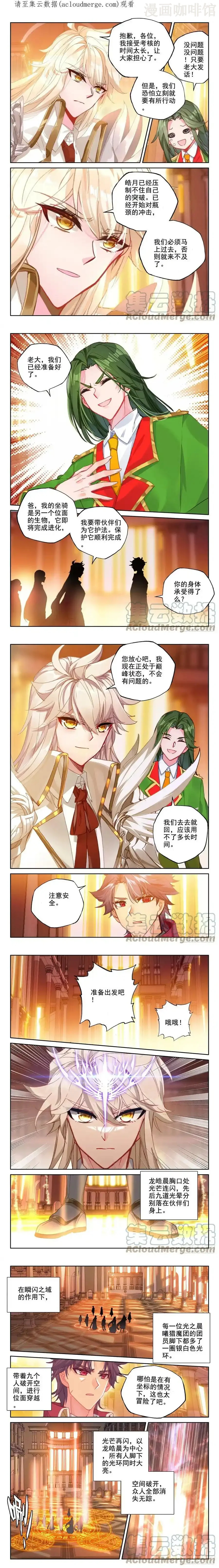 神印王座 第336话 前往亡灵世界（下） 下拉式漫画 - 漫画咖啡馆 免费阅读 - Page 1