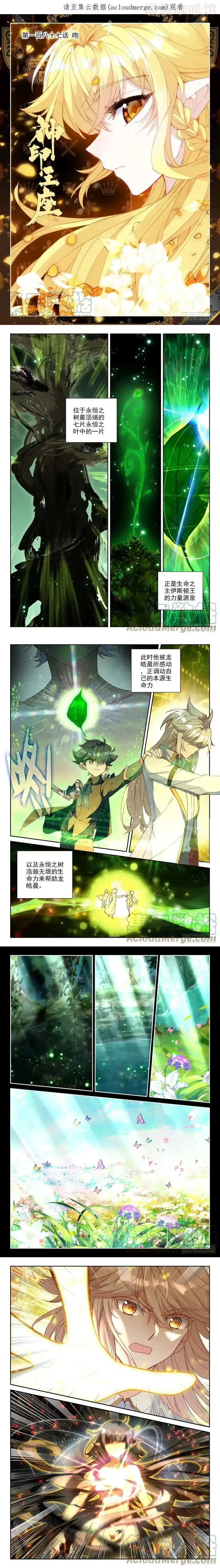 神印王座 第321话 吻（上） 下拉式漫画 - 漫画咖啡馆 免费阅读 - Page 1