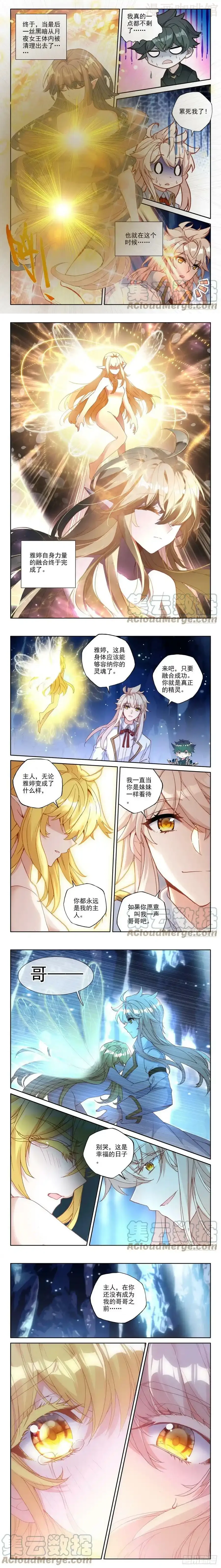神印王座 第321话 吻（上） 下拉式漫画 - 漫画咖啡馆 免费阅读 - Page 2