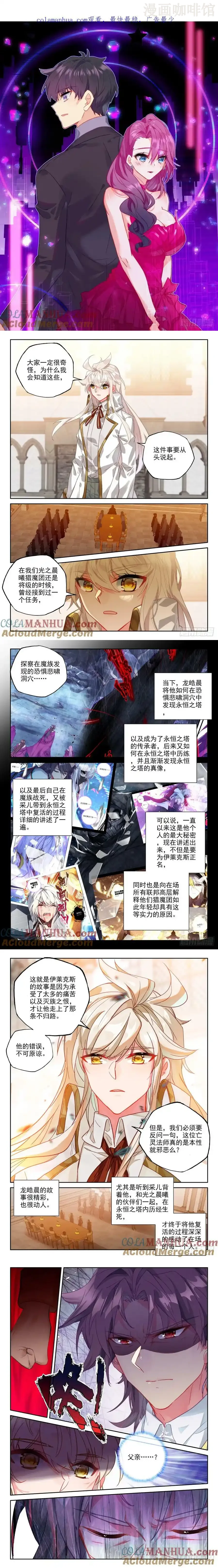 神印王座 第415话 全民偶像（上） 下拉式漫画 - 漫画咖啡馆 免费阅读 - Page 1