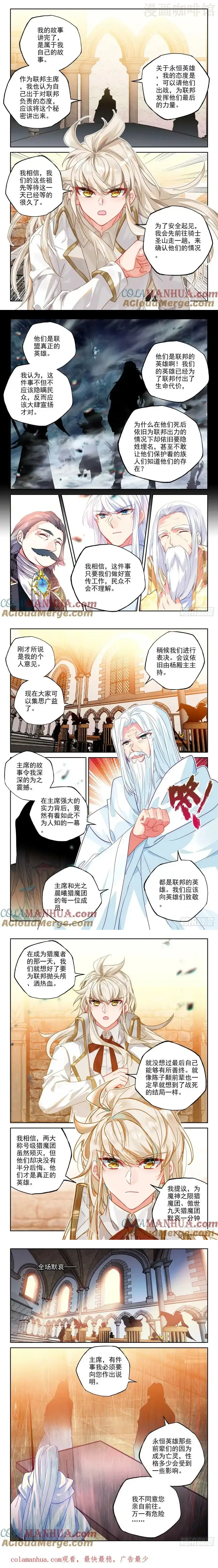 神印王座 第415话 全民偶像（上） 下拉式漫画 - 漫画咖啡馆 免费阅读 - Page 2