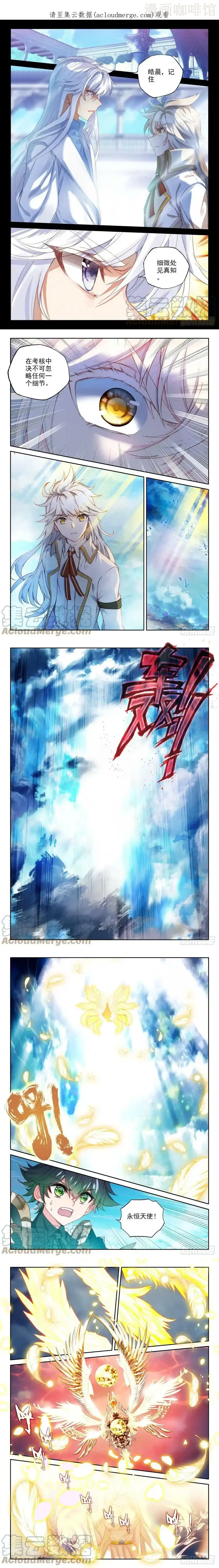 神印王座 第326话 永恒天使（下） 下拉式漫画 - 漫画咖啡馆 免费阅读 - Page 1