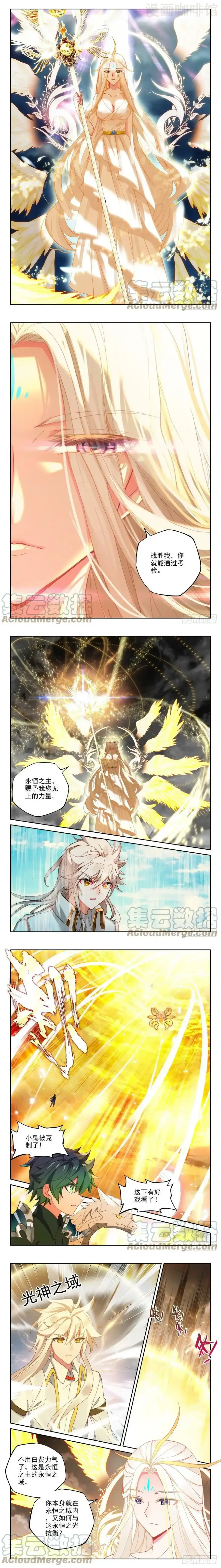 神印王座 第326话 永恒天使（下） 下拉式漫画 - 漫画咖啡馆 免费阅读 - Page 2