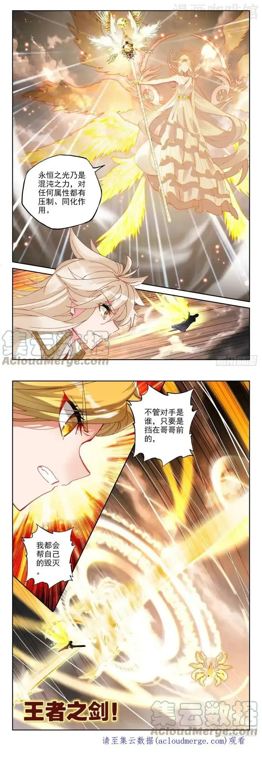 神印王座 第326话 永恒天使（下） 下拉式漫画 - 漫画咖啡馆 免费阅读 - Page 3