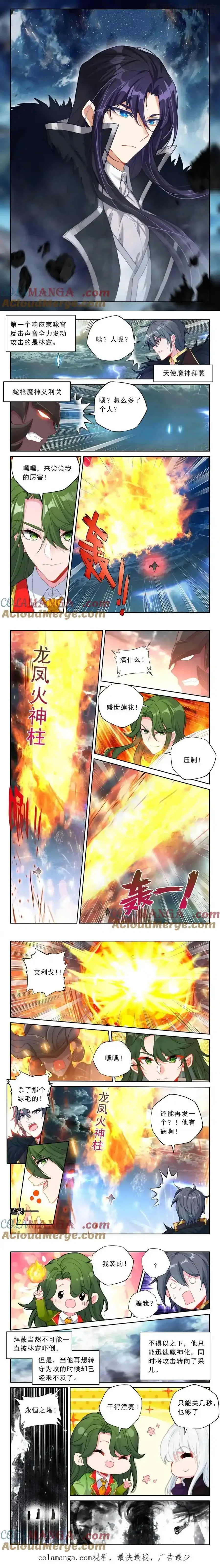 神印王座 第504话 九阶九级（上） 下拉式漫画 - 漫画咖啡馆 免费阅读 - Page 2