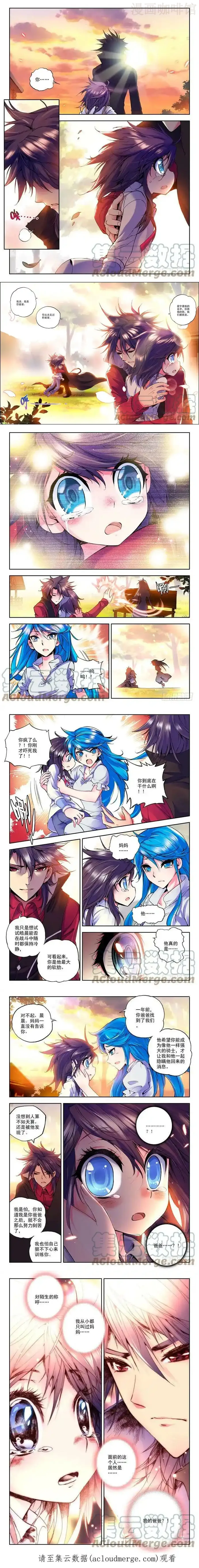 神印王座 第19话 我是你的爸爸！ 下拉式漫画 - 漫画咖啡馆 免费阅读 - Page 2