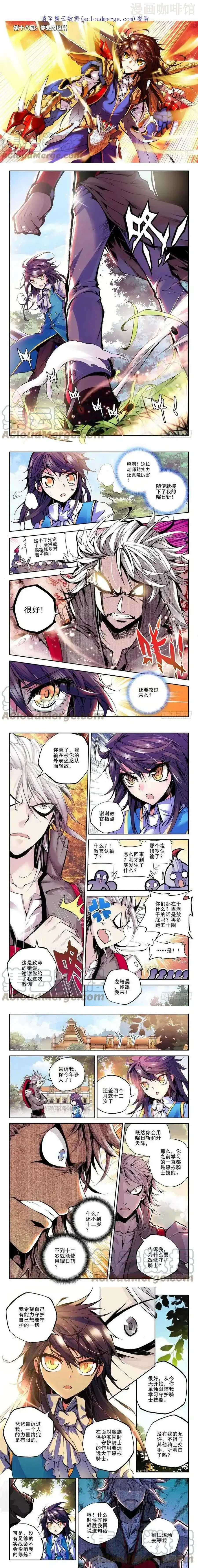 神印王座 第34话 梦想的延续 下拉式漫画 - 漫画咖啡馆 免费阅读 - Page 1