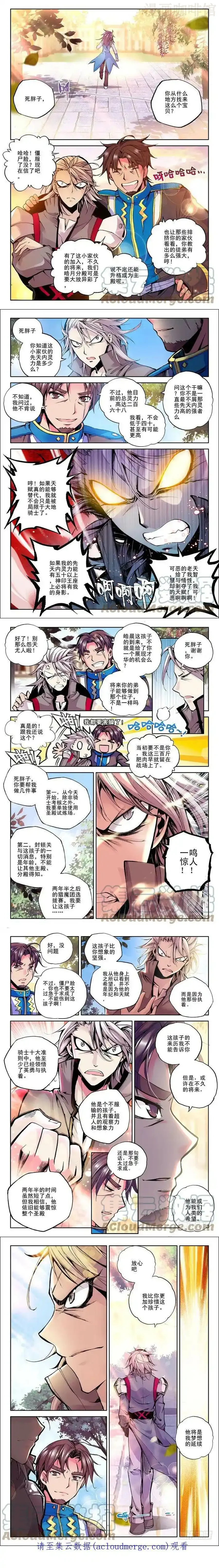 神印王座 第34话 梦想的延续 下拉式漫画 - 漫画咖啡馆 免费阅读 - Page 2