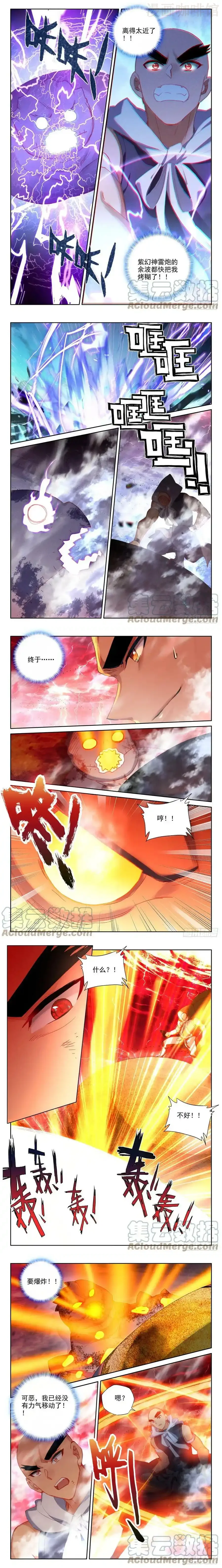 神印王座 第361话 憎恶君王之死（上） 下拉式漫画 - 漫画咖啡馆 免费阅读 - Page 2