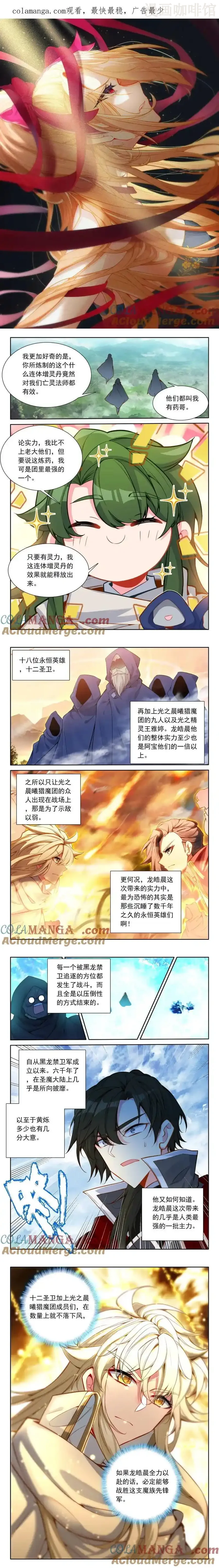 神印王座 第472话 轻松压制（上） 下拉式漫画 - 漫画咖啡馆 免费阅读 - Page 1