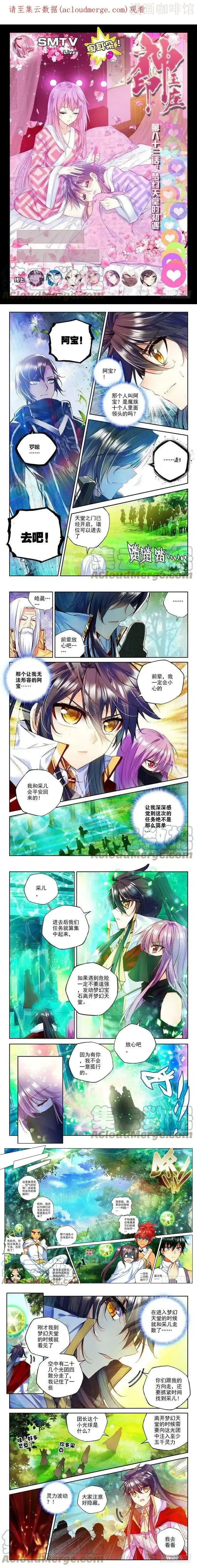神印王座 第164话 梦幻天堂的初遇1 下拉式漫画 - 漫画咖啡馆 免费阅读 - Page 1