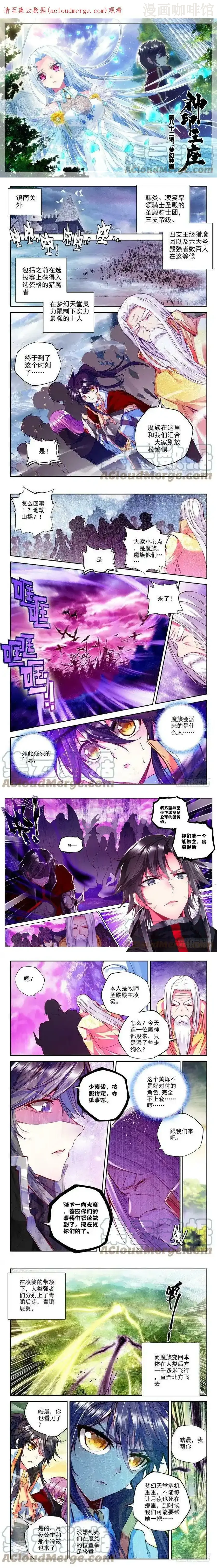 神印王座 第162话 梦幻神殿1 下拉式漫画 - 漫画咖啡馆 免费阅读 - Page 1