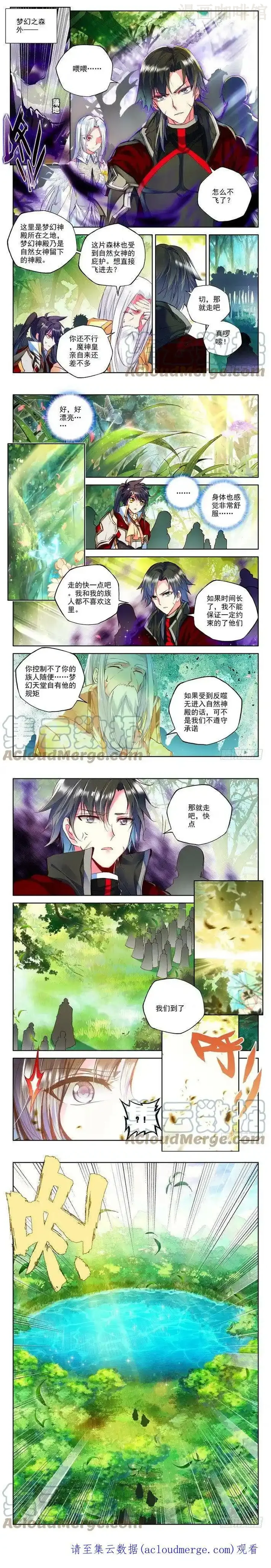 神印王座 第162话 梦幻神殿1 下拉式漫画 - 漫画咖啡馆 免费阅读 - Page 2