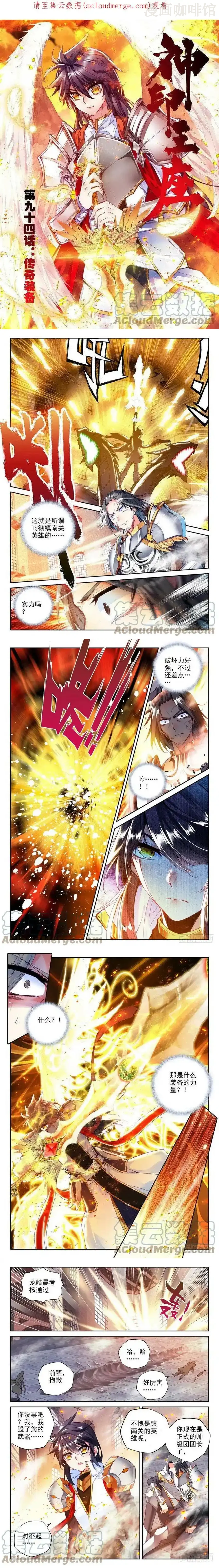 神印王座 第186话 传奇装备1 下拉式漫画 - 漫画咖啡馆 免费阅读 - Page 1