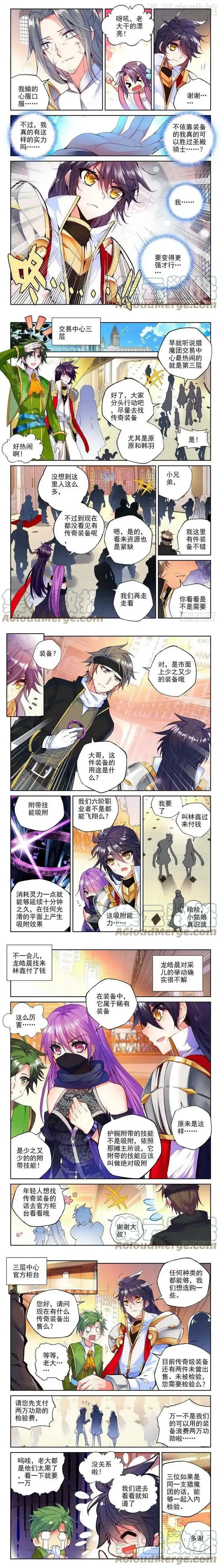 神印王座 第186话 传奇装备1 下拉式漫画 - 漫画咖啡馆 免费阅读 - Page 2