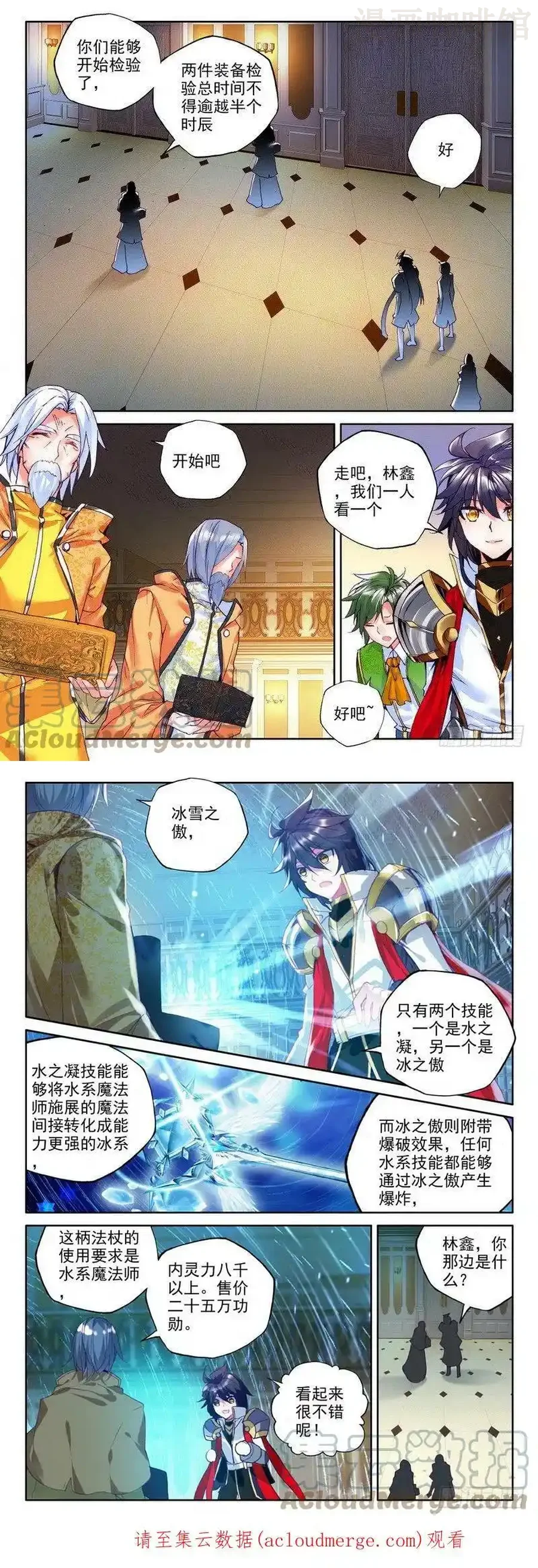 神印王座 第186话 传奇装备1 下拉式漫画 - 漫画咖啡馆 免费阅读 - Page 3