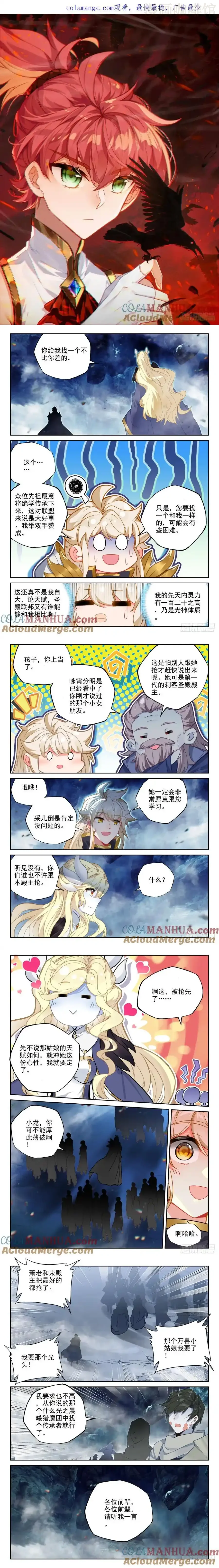神印王座 第435话 主动出击（上） 下拉式漫画 - 漫画咖啡馆 免费阅读 - Page 1
