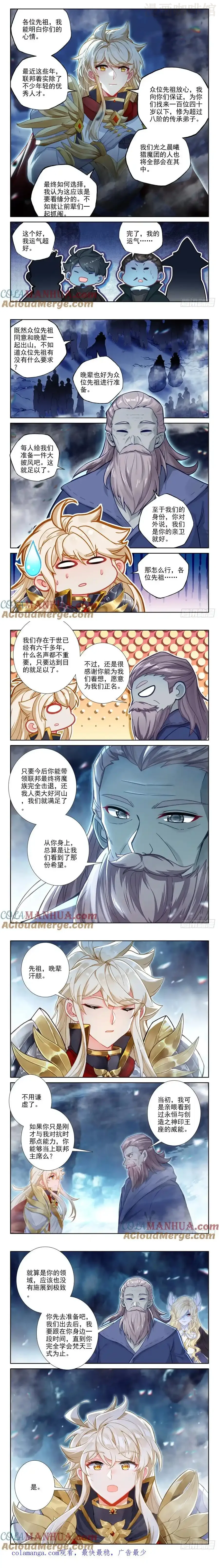 神印王座 第435话 主动出击（上） 下拉式漫画 - 漫画咖啡馆 免费阅读 - Page 2